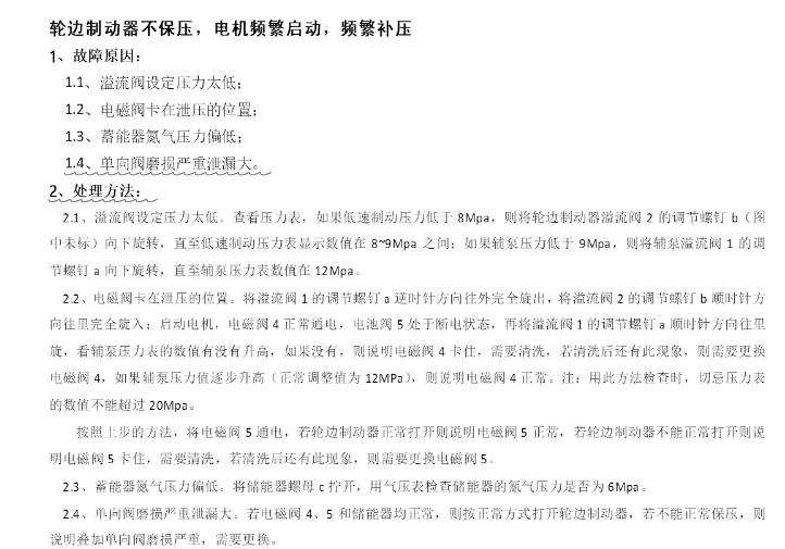 煤矿猴车制动器使用注意事项